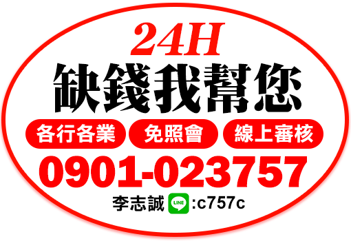 24H線上審核