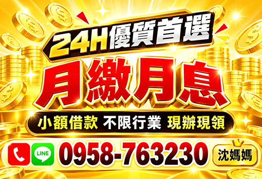 台北、新北、桃園借錢推薦