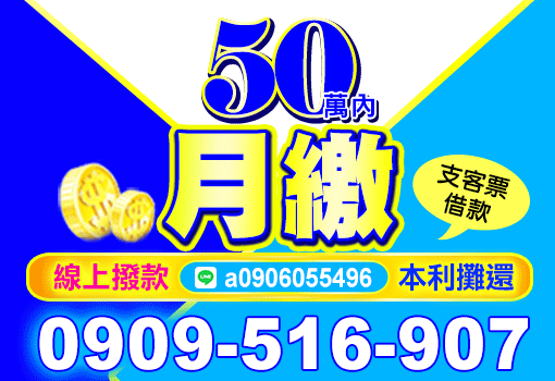 大小資金週轉20萬內