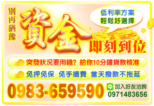 在地資金解決方案｜宜花東快速借款
