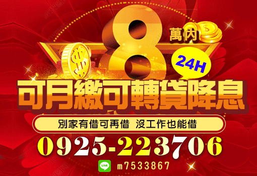 可月繳 轉貸降息