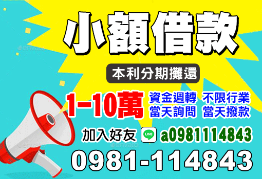小額借款