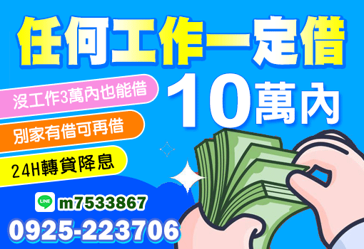 可月繳，轉貸降息