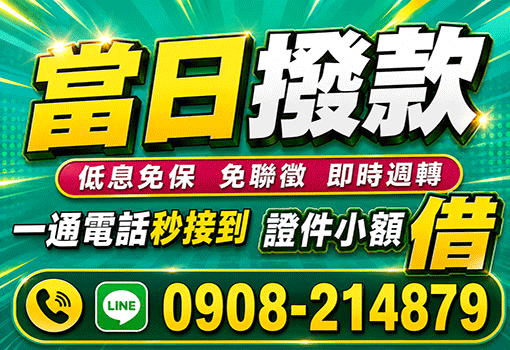 借錢,證件借錢,身分證借錢,證件借款,小額借錢,小額借款,身分證借款