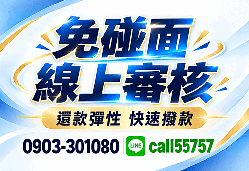 免碰面 線上審核