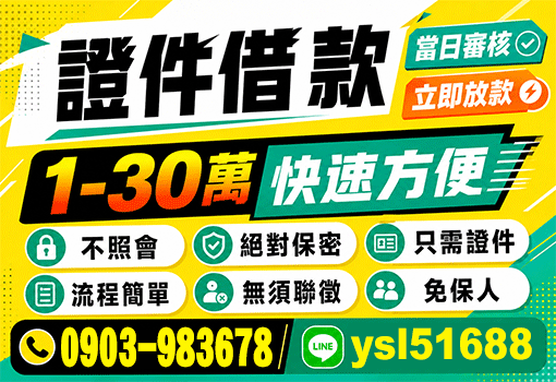 借錢,證件借錢,身分證借錢,證件借款,小額借錢,小額借款,身分證借款
