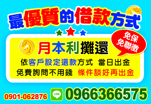 桃竹苗急用錢｜北北基快速借款首選