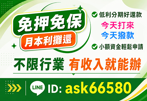 借錢,證件借錢,身分證借錢,證件借款,小額借錢,小額借款,身分證借款