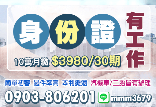 10萬月繳3980/30期