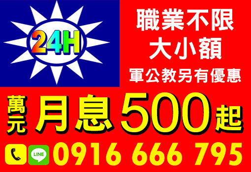 萬元月息500起