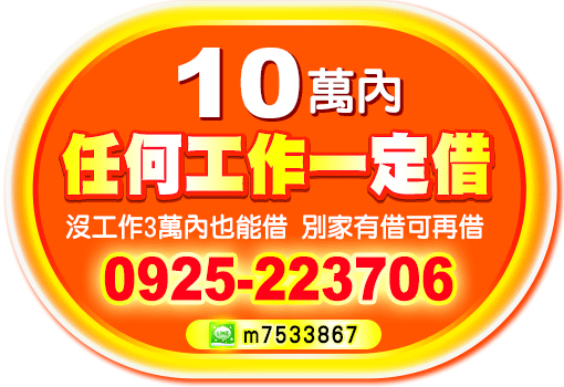 可月繳，轉貸降息