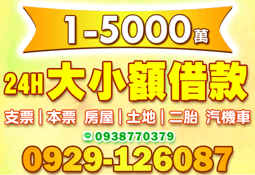 24H大小額借款