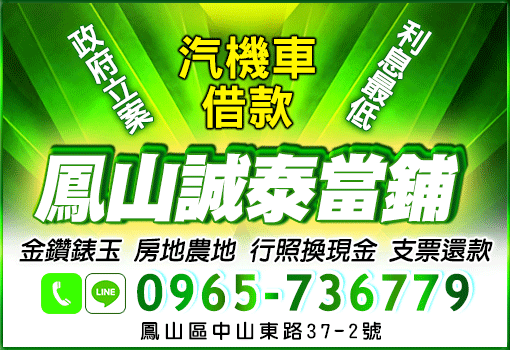 鳳山誠泰當鋪