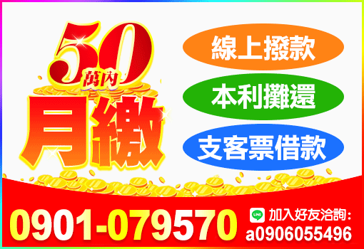 大小資金週轉20萬內