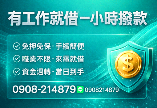 桃竹苗安心借款