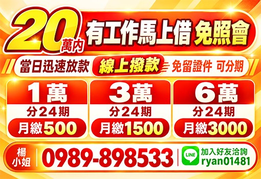 免留證件可分期，有工作週轉可問