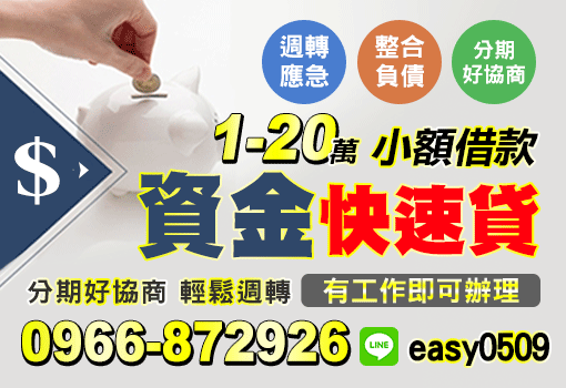 借錢,證件借錢,身分證借錢,證件借款,小額借錢,小額借款,身分證借款