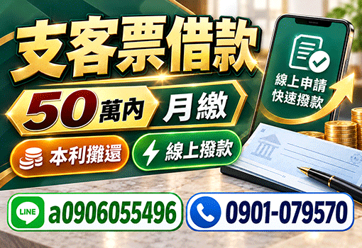 大小資金週轉20萬內
