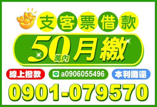 大小資金週轉20萬內