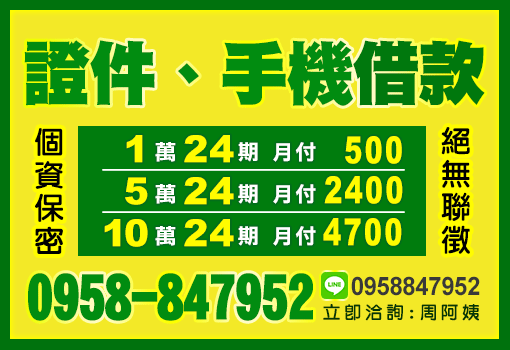 免保人當日領！中彰投手機證件借款保密，台中彰化南投 10 萬內急用當天對接－第一借錢網