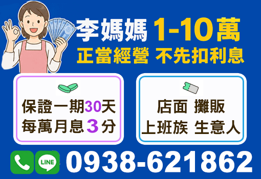 不預扣利息  雲嘉南1至10萬可談
