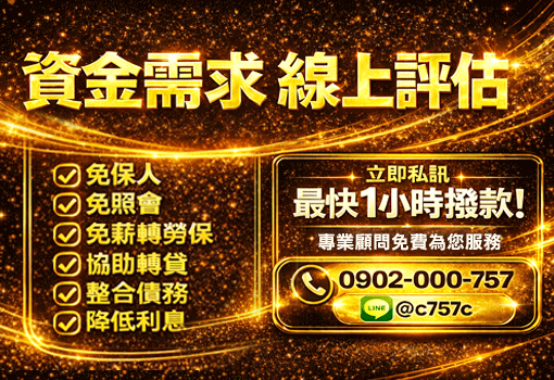 資金需求線上評估