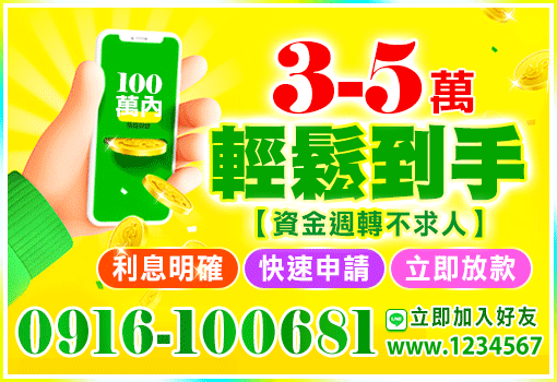 桃竹苗短期週轉諮詢｜資金有缺口可先來電詢問