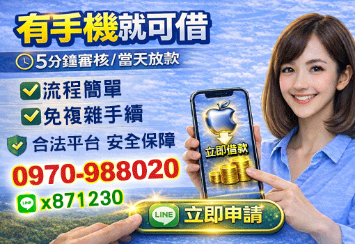 北北基借錢專案！台北基隆學生軍公教週轉、審核快低負擔－第一借錢網誠信窗口