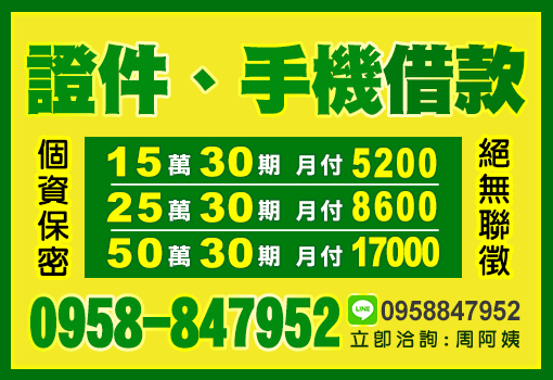 北北基借錢 50 萬內！台北新北基隆證件手機借款、免聯徵分 30 期－第一借錢網
