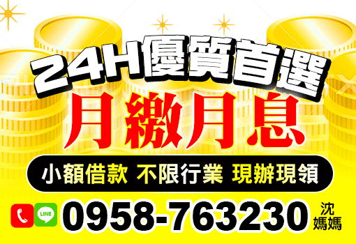 台北、新北、桃園借錢推薦