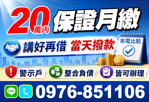 當日快速撥款