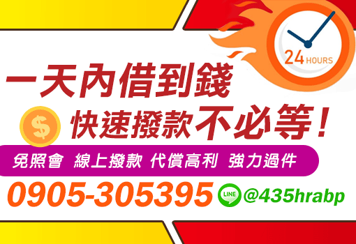 一天內借到錢