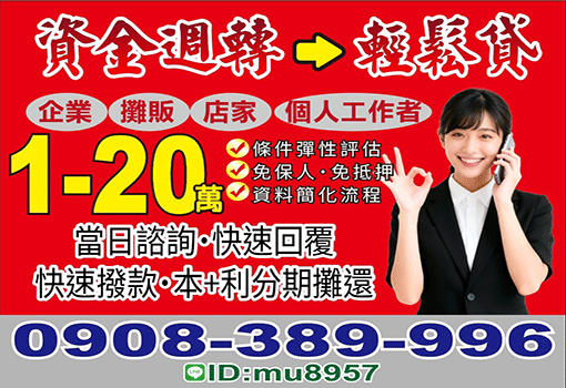 一通電話免煩惱！中彰投放款最快評價最好-24H在地救急