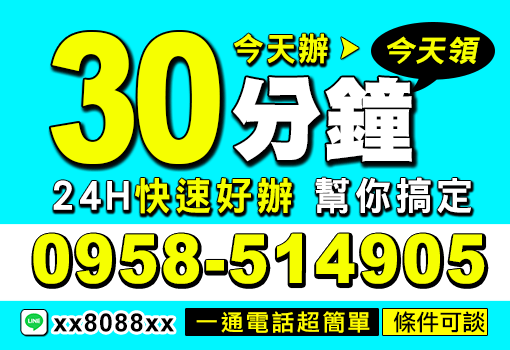 30分鐘快速好辦