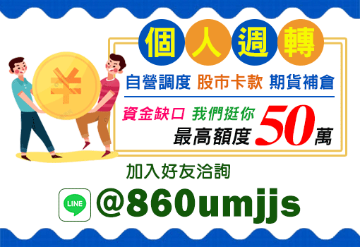 北北基、桃竹苗資金週轉推薦