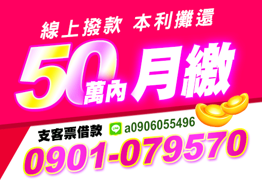 大小資金週轉20萬內