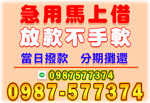 急用馬上借