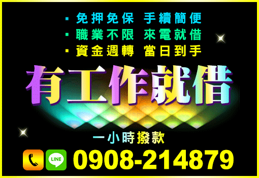 借錢,證件借錢,身分證借錢,證件借款,小額借錢,小額借款,身分證借款