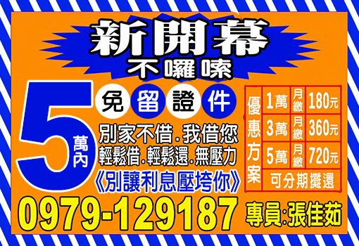 新開幕不囉嗦