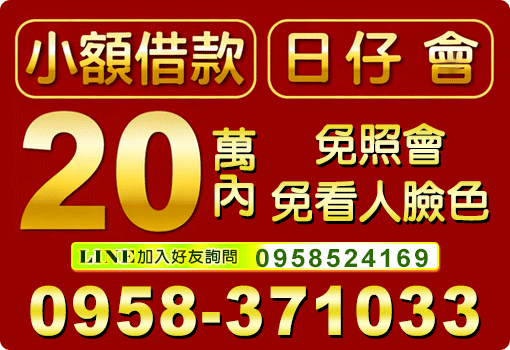 南投借錢好選擇｜急用現金快速處理