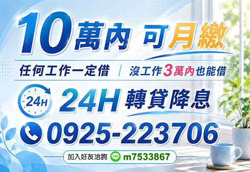 沒工作也能借｜十萬額度輕鬆月繳，台北新北基隆證件借款，任何工作一定借首選