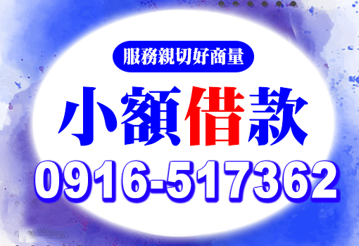 小額借款