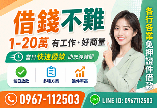 北桃地區借款
