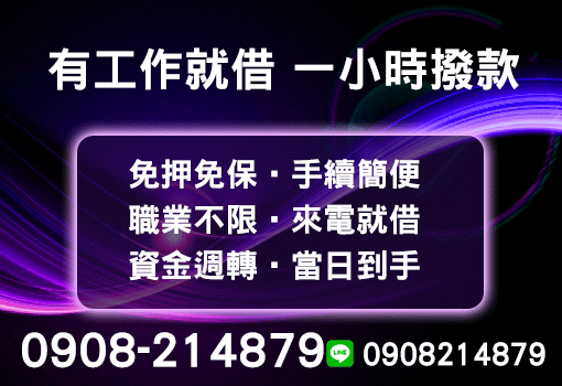 桃竹苗安心借款