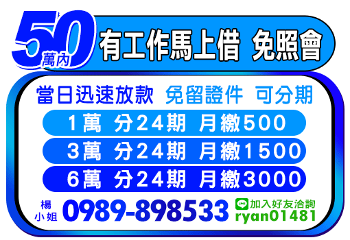北北基桃誠信小額借貸-正派經營月繳月息