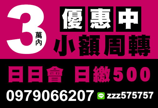 桃竹苗借款推薦｜資金週轉更快速