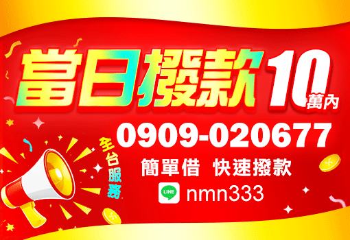 全台借錢推薦
