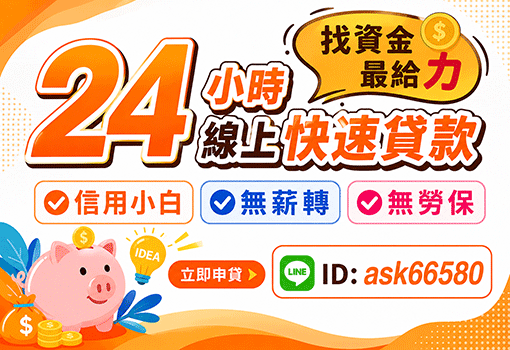 借錢,證件借錢,身分證借錢,證件借款,小額借錢,小額借款,身分證借款