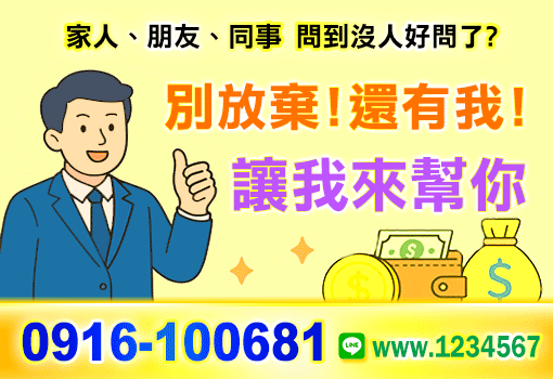 桃竹苗小額借款諮詢｜急用週轉有人幫您了解