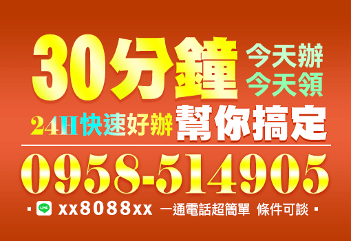 30分鐘今天辦今天領